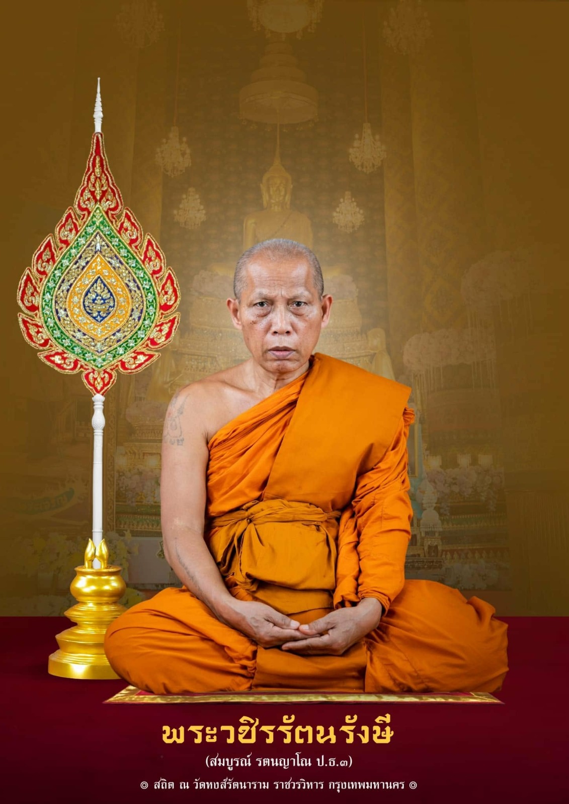 龙婆 Somboon 法相